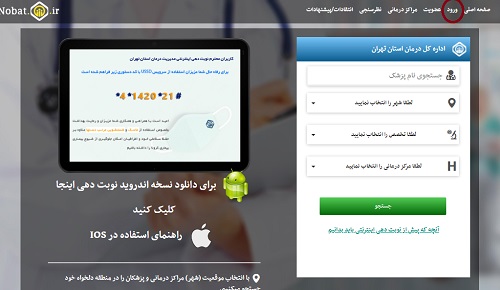 سامانه نوبت دهی تامین اجتماعی